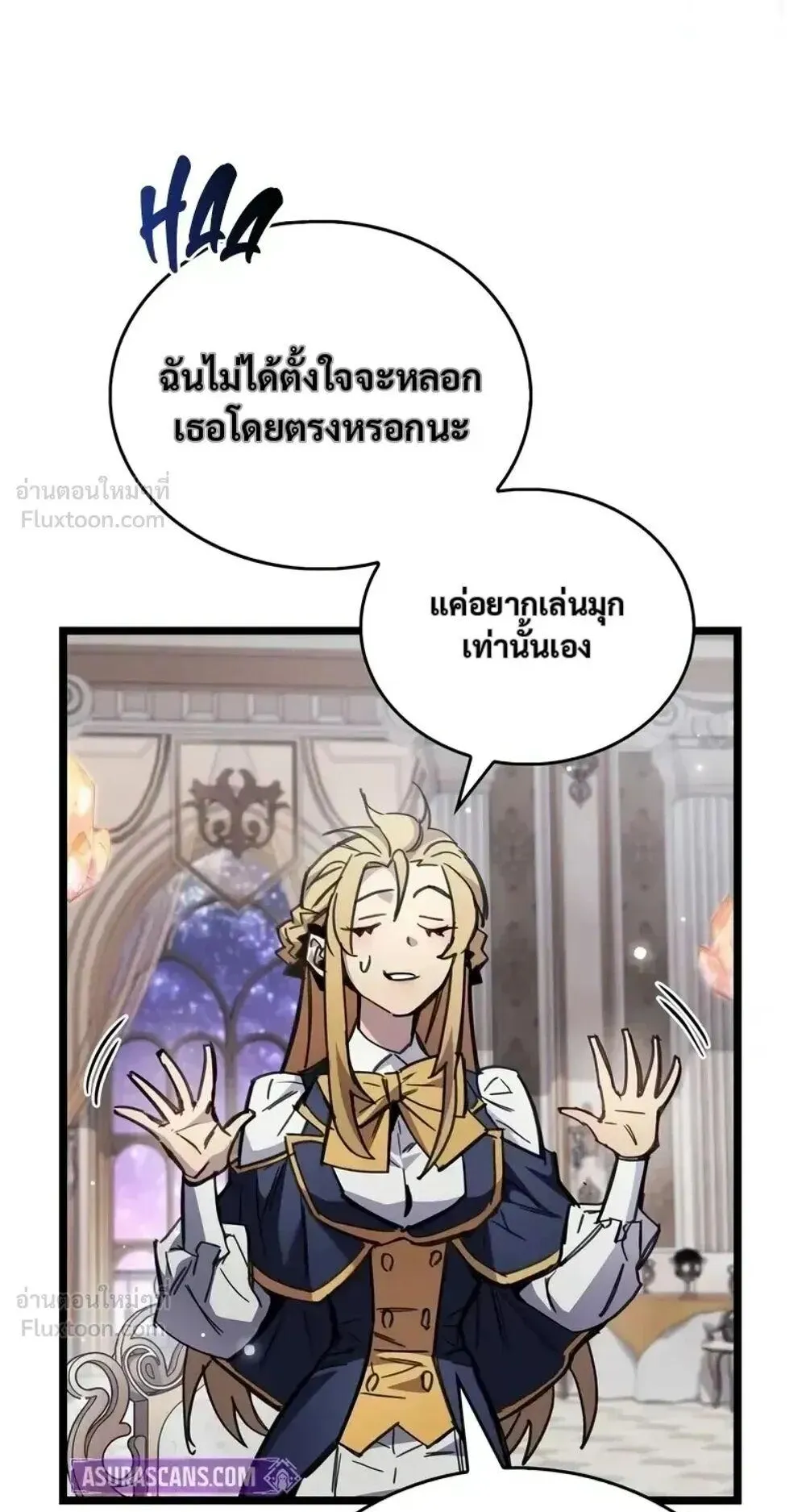 The Player Hides His Past ตอนที่ 107 หน้า 12