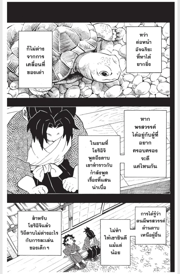 Kimetsu no yaiba ตอนที่ 177 หน้า 13