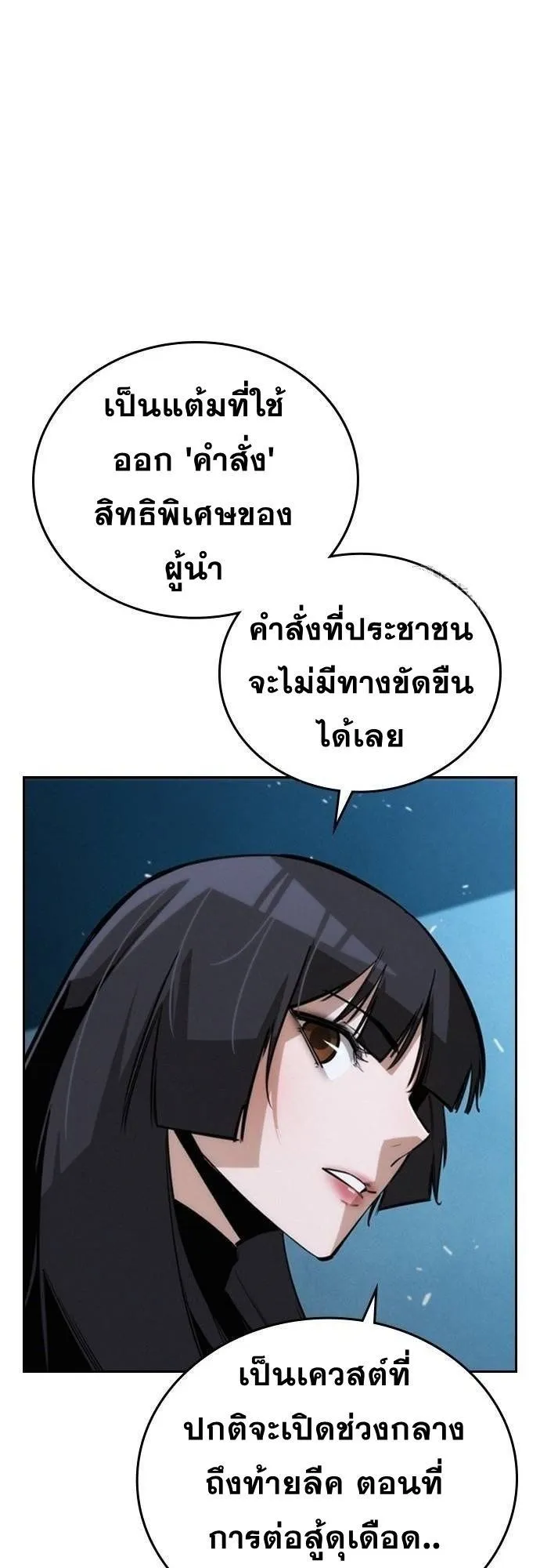 The Regressor Only Protects Me ตอนที่ 14 หน้า 63