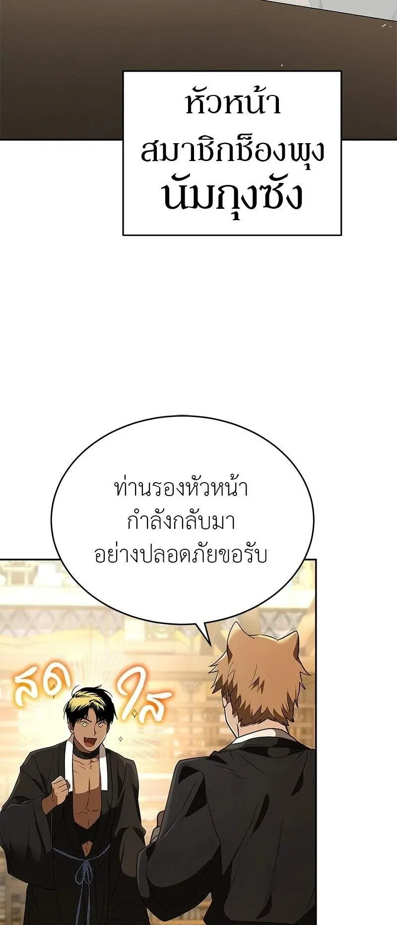 Shinsu Kindergarten ตอนที่ 42 หน้า 96