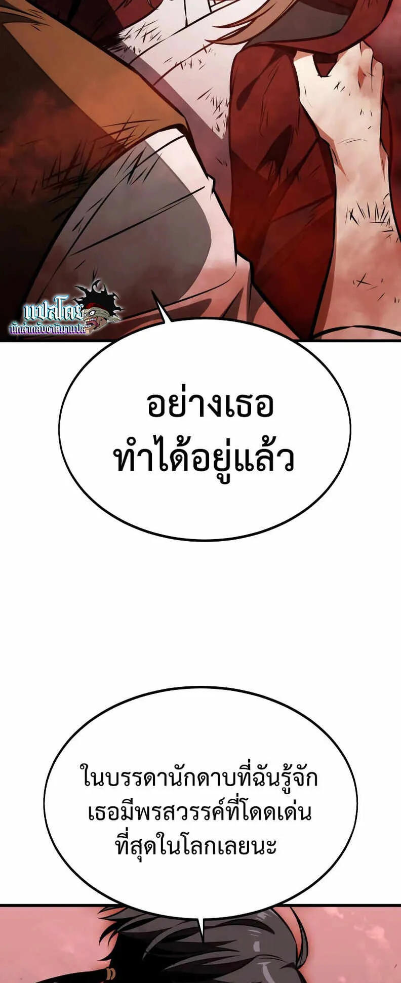 I Killed an Academy Player ตอนที่ 19 หน้า 13