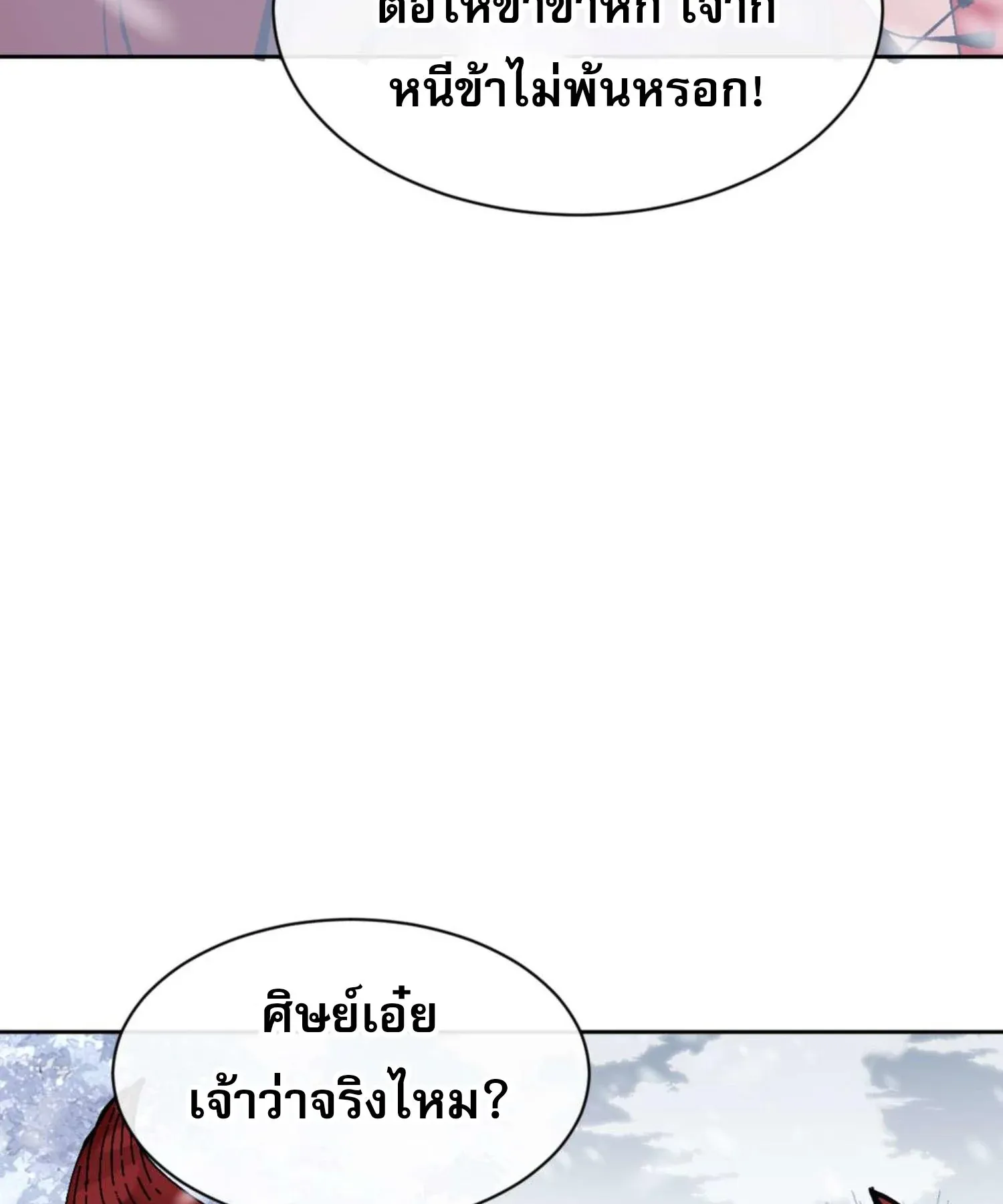 Devious Son of Heaven ตอนที่ 93 หน้า 28