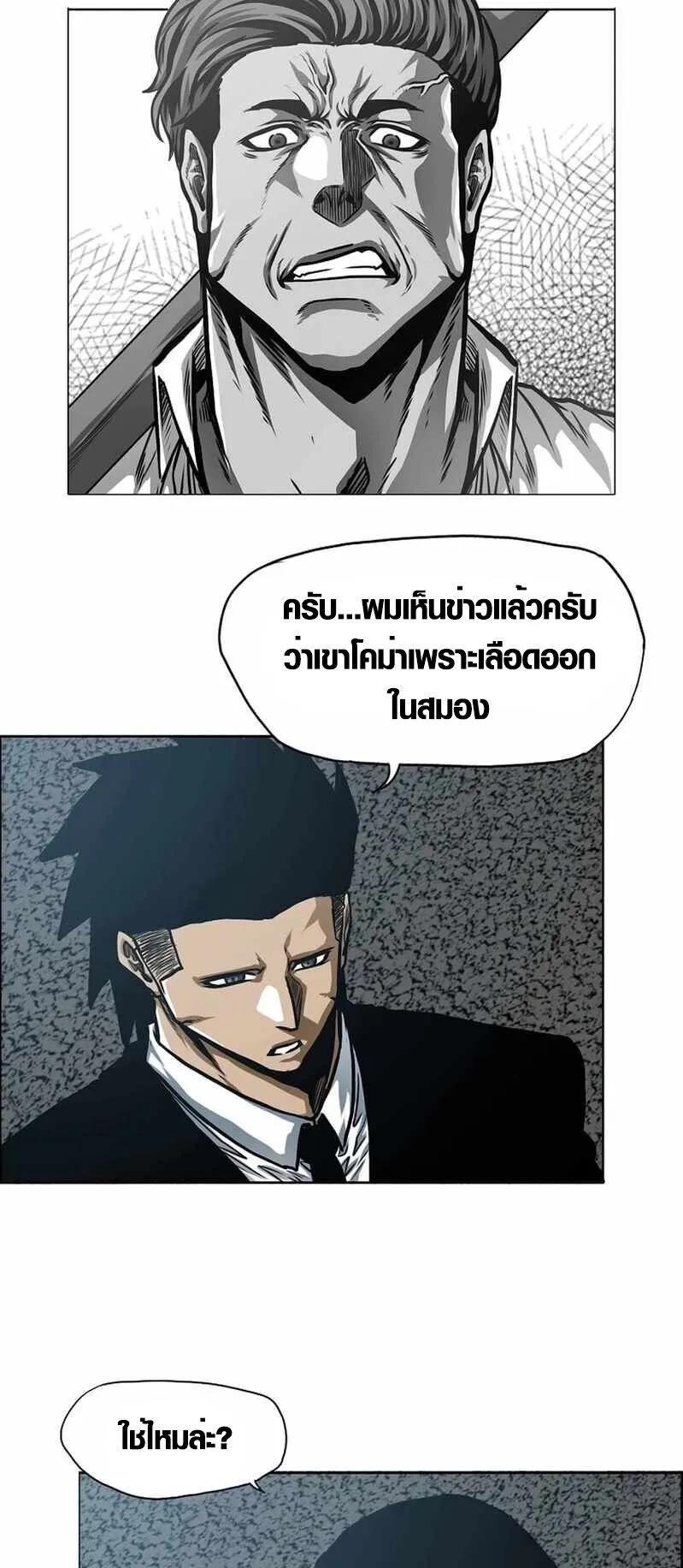 Secret Family ตอนที่ 14 หน้า 29