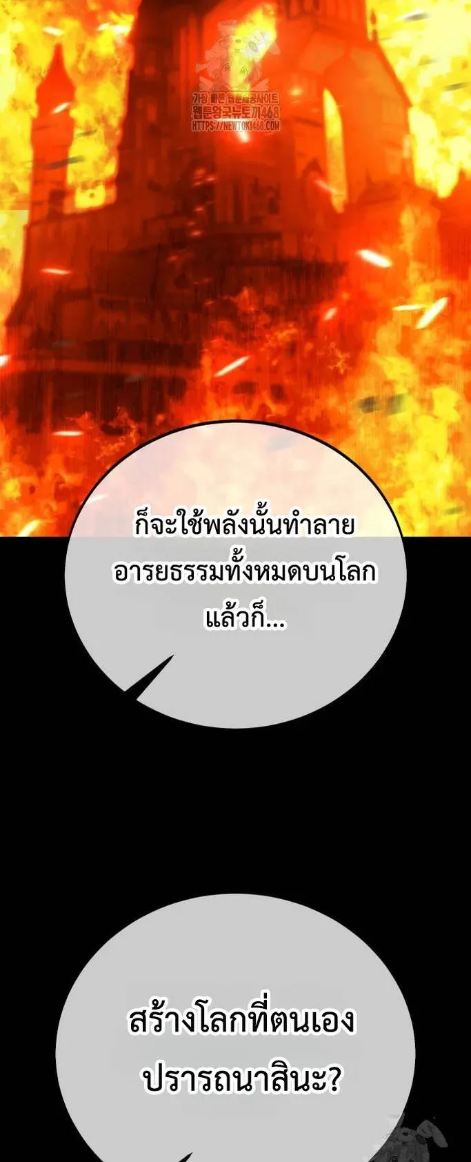 I Killed an Academy Player ตอนที่ 76 หน้า 55