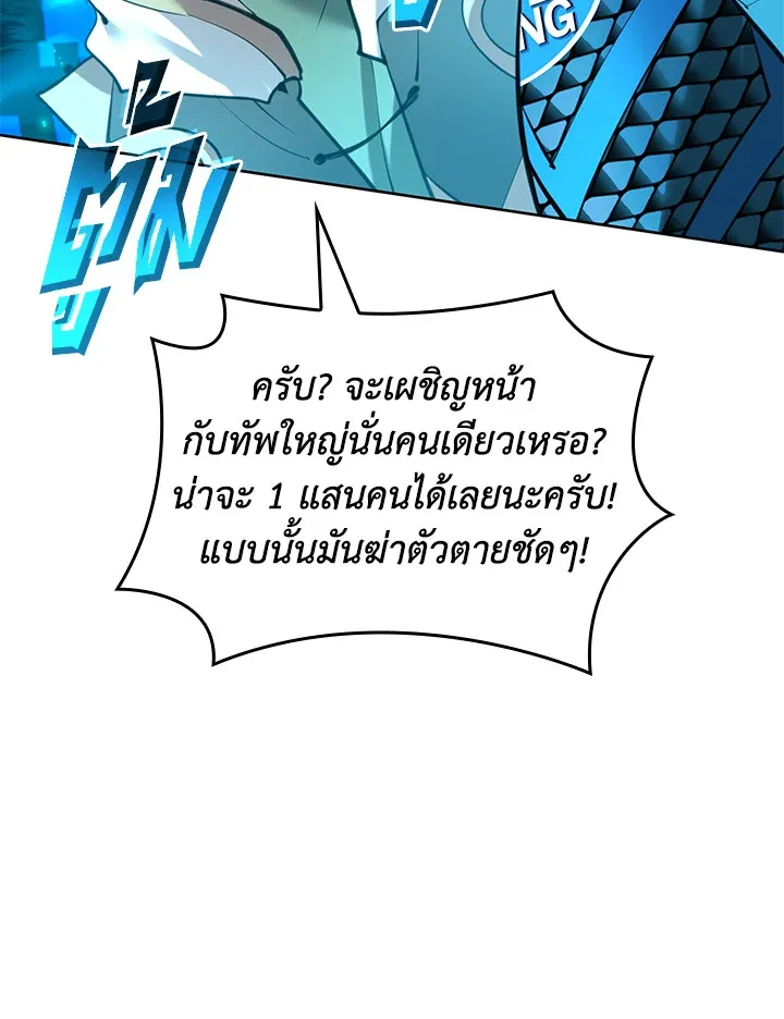 Overgeared ตอนที่ 272 หน้า 27
