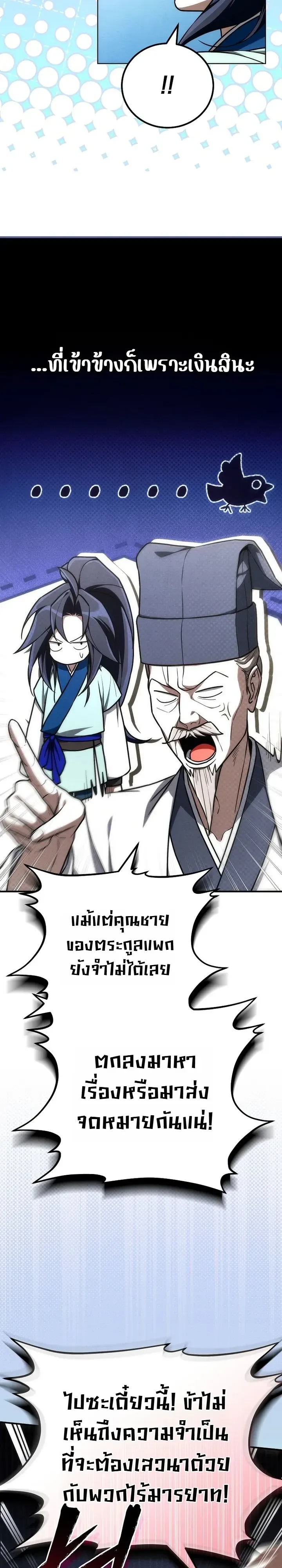 Third-Rate Martial Family Becomes the Best Under Heaven ตอนที่ 22 หน้า 4