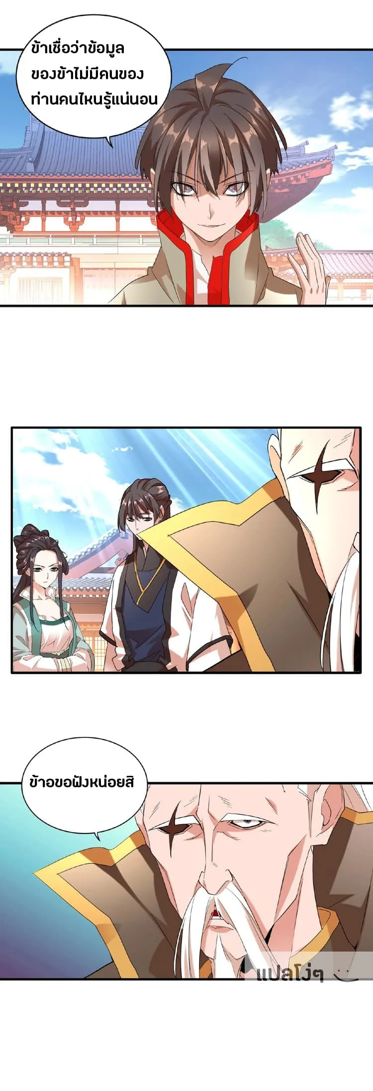 Magic Emperor ตอนที่ 14 หน้า 32