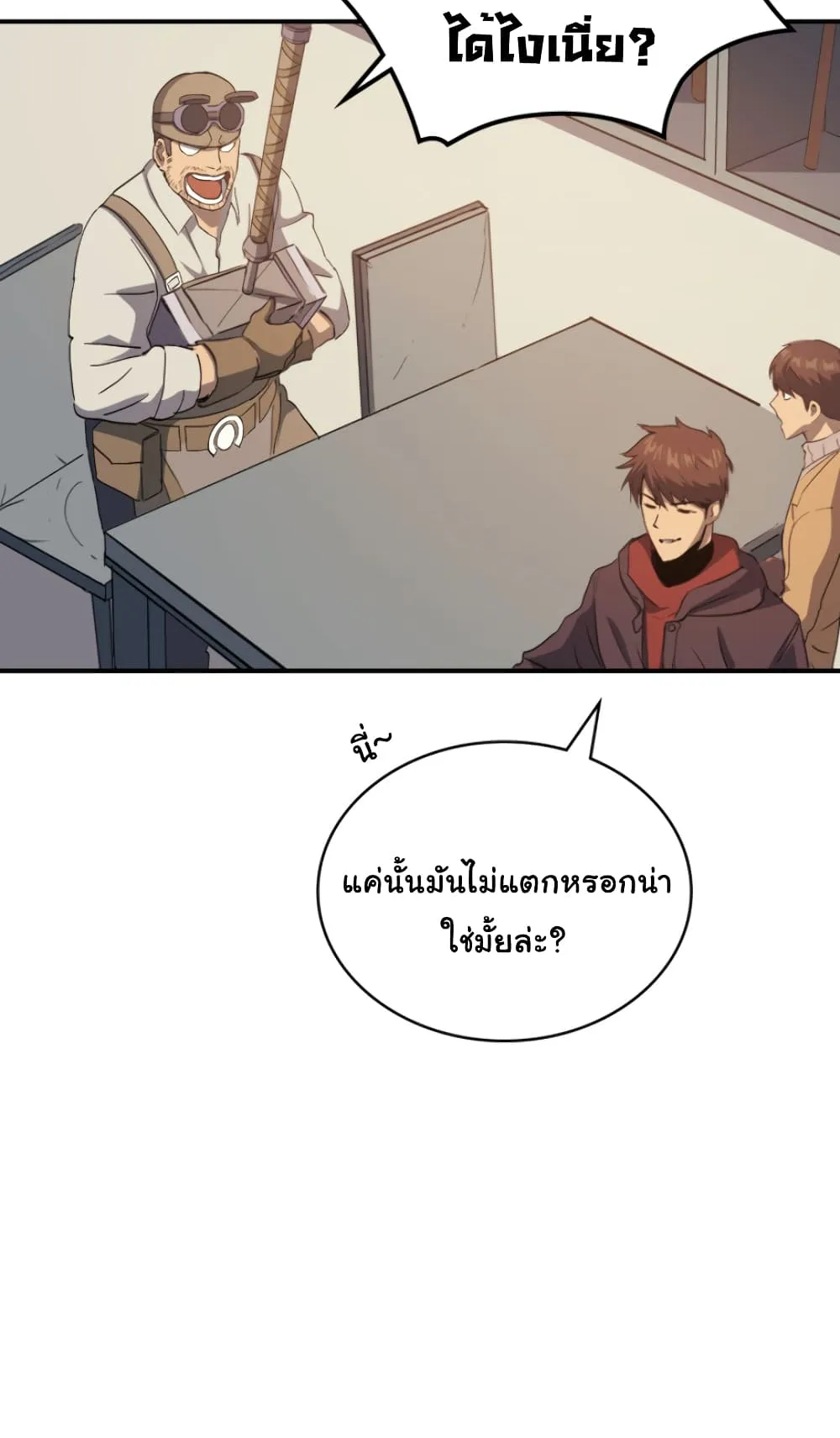 Max Level Returner ตอนที่ 6 หน้า 39