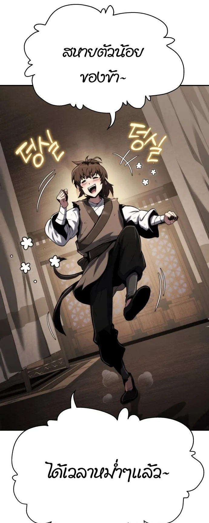 The Poison Master of Sacheon Tang Clan ตอนที่ 1 หน้า 31