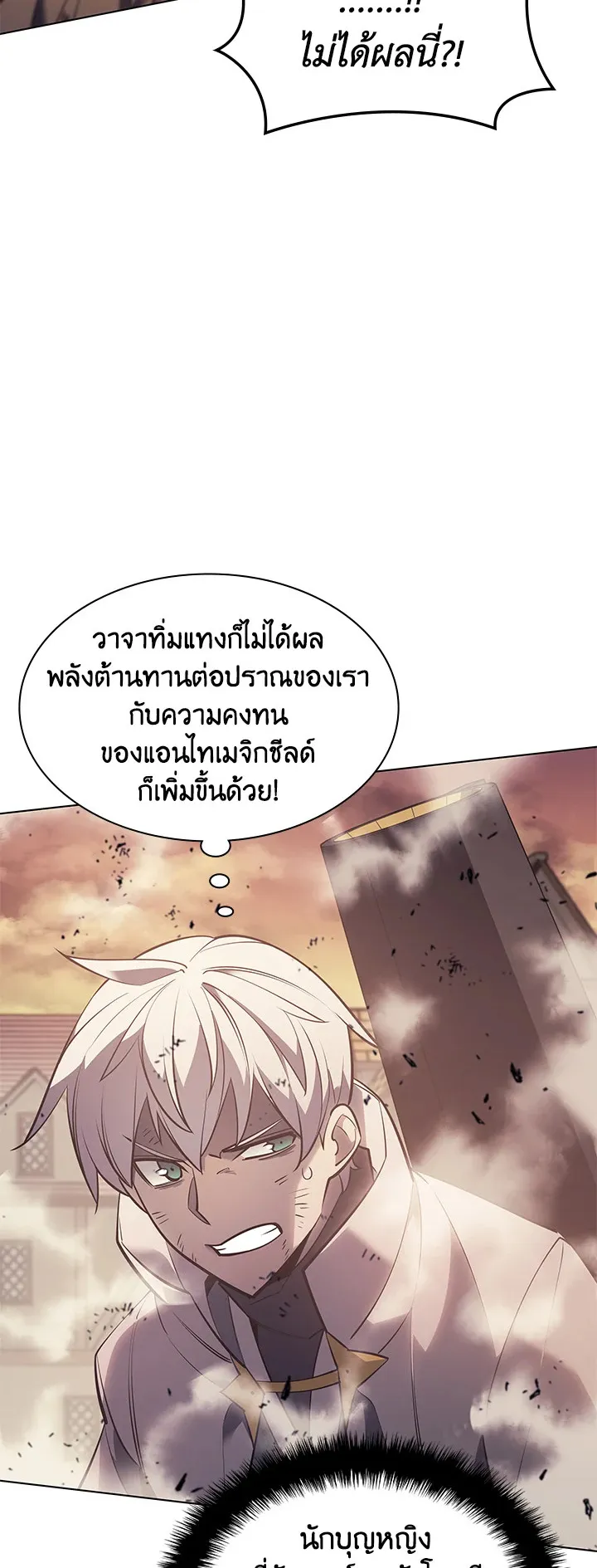 Overgeared ตอนที่ 106 หน้า 61