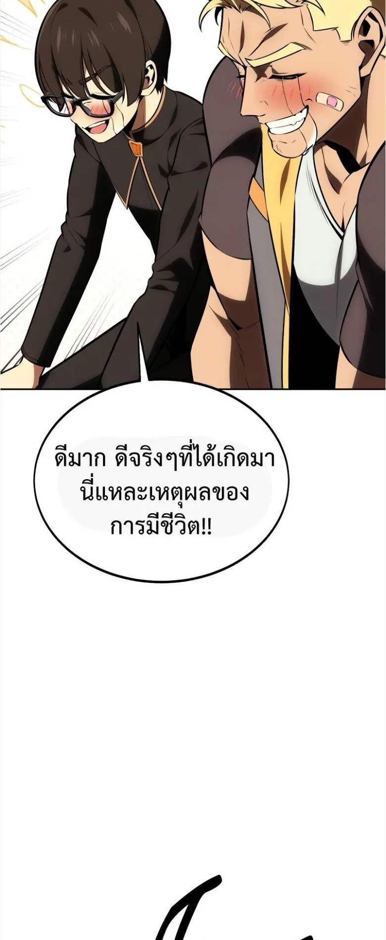 I Killed an Academy Player ตอนที่ 33 หน้า 9