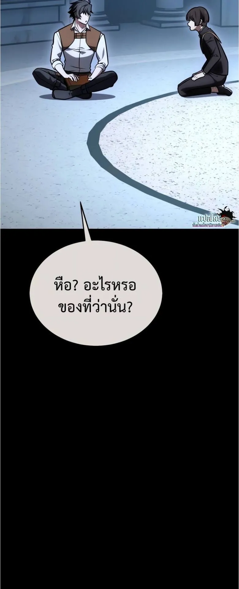 I Killed an Academy Player ตอนที่ 34 หน้า 20