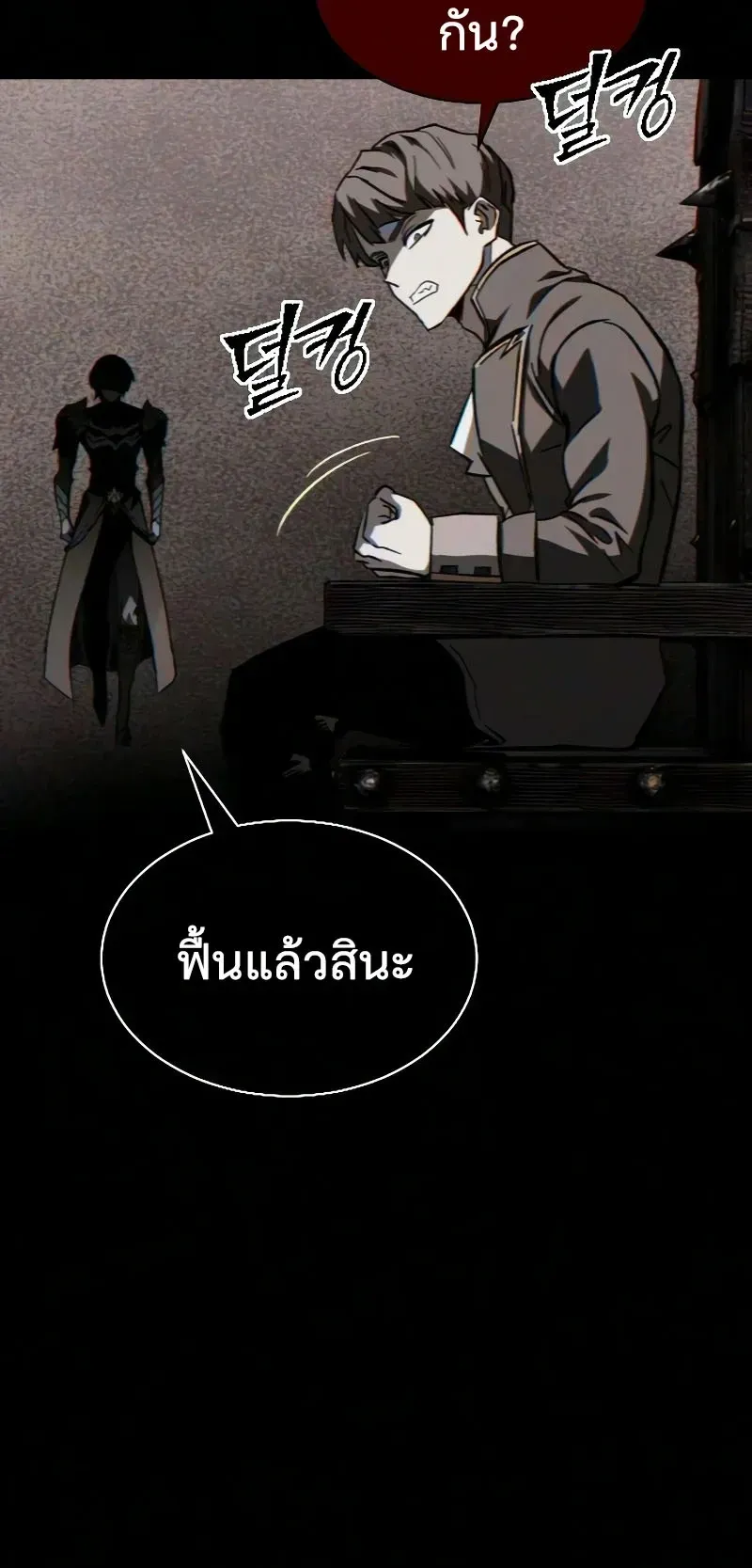 Sword of the Undying ตอนที่ 4 หน้า 22
