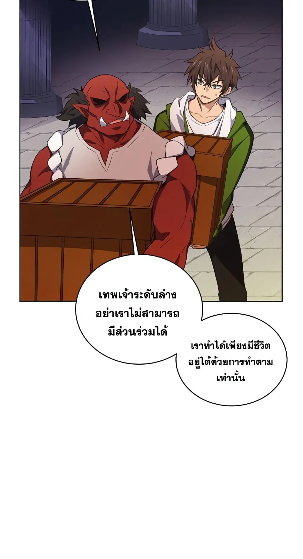 The Part-Time Land of the Gods ตอนที่ 7 หน้า 21