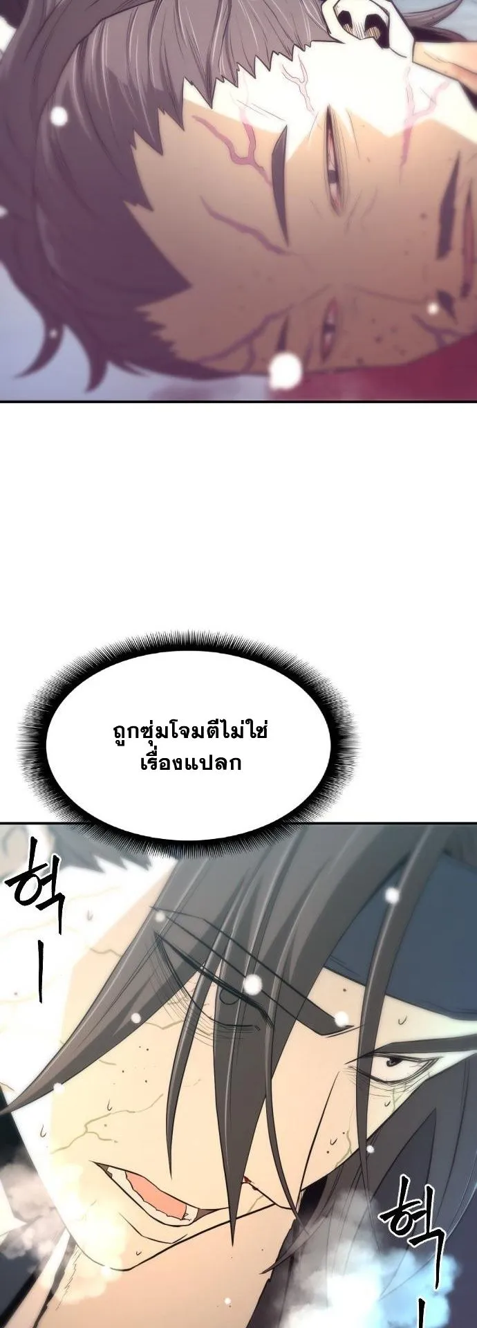 Flash Sword ตอนที่ 3 หน้า 23