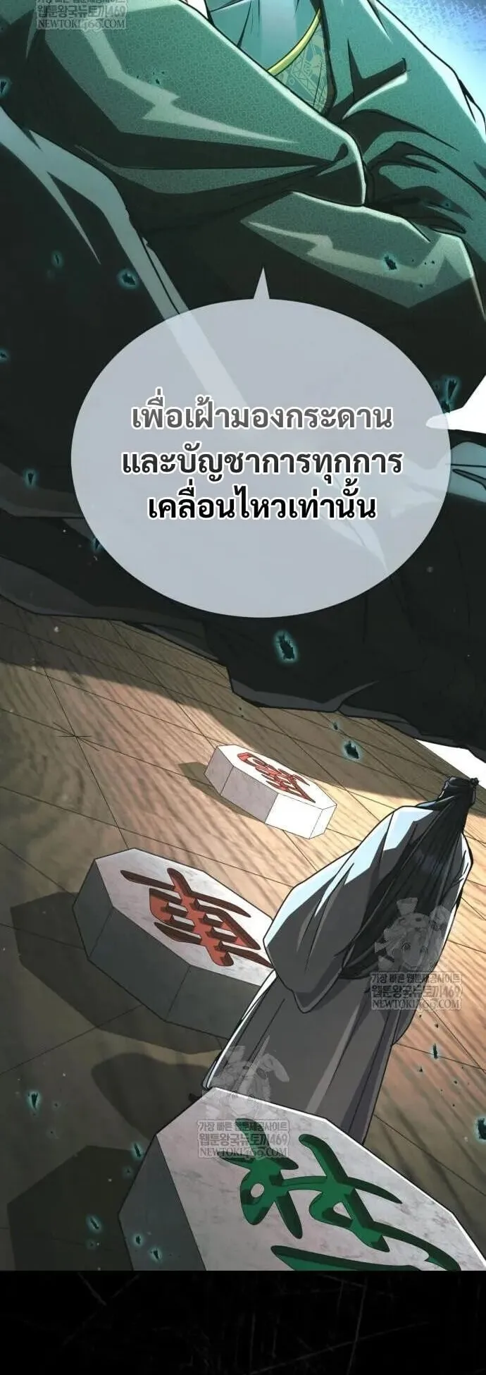 Reincarnation of the Fist King ตอนที่ 31 หน้า 13