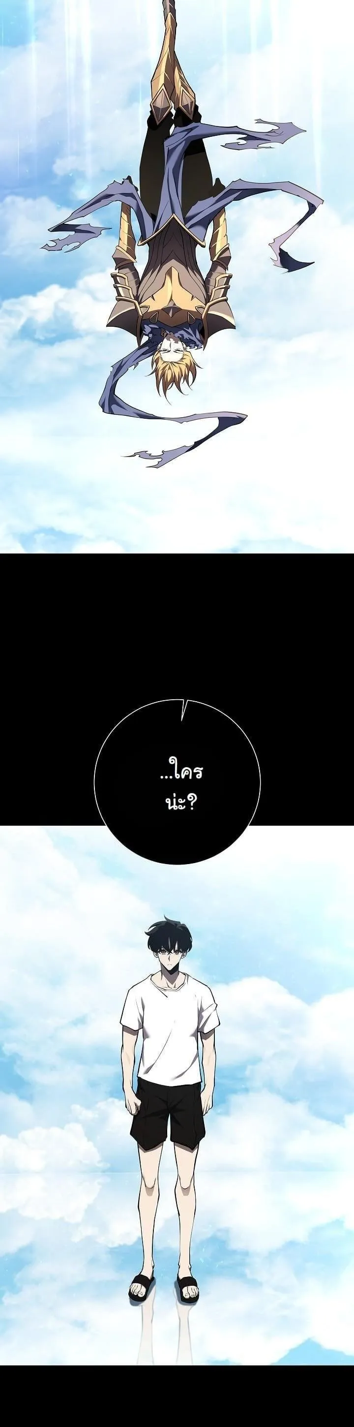 The Sword God from a Ruined World ตอนที่ 3 หน้า 22