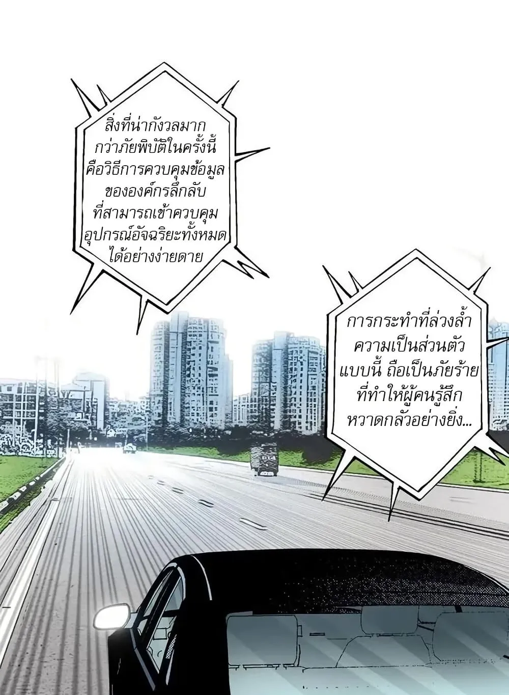 I Created a Salvation Organization ตอนที่ 8 หน้า 14