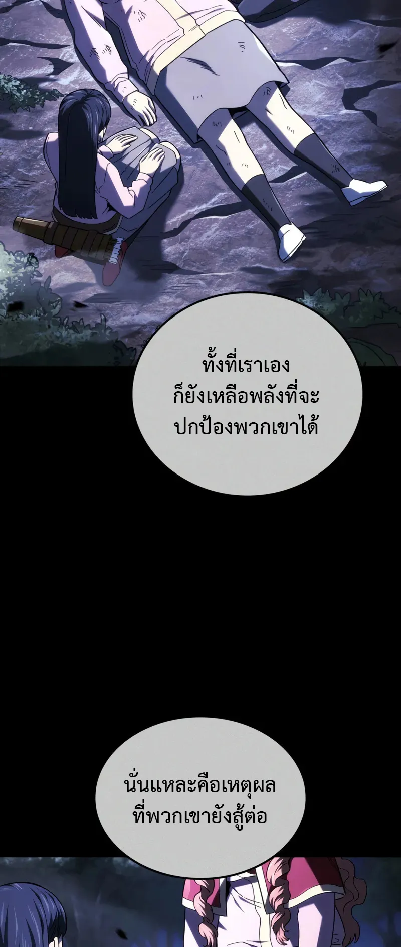 Revenge of the Iron-Blooded Sword Hound ตอนที่ 120 หน้า 53