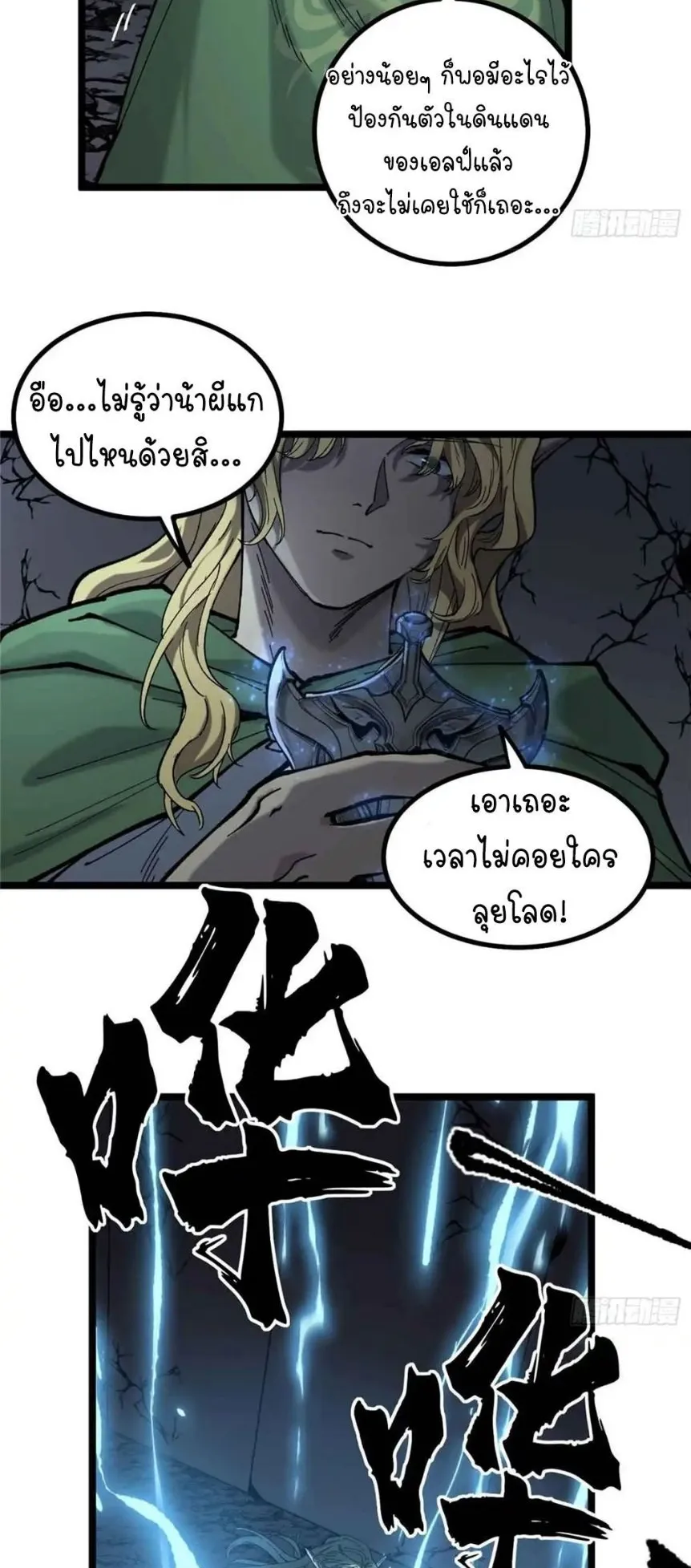 Gatekeeper of the Boundless Worlds ตอนที่ 6 หน้า 29