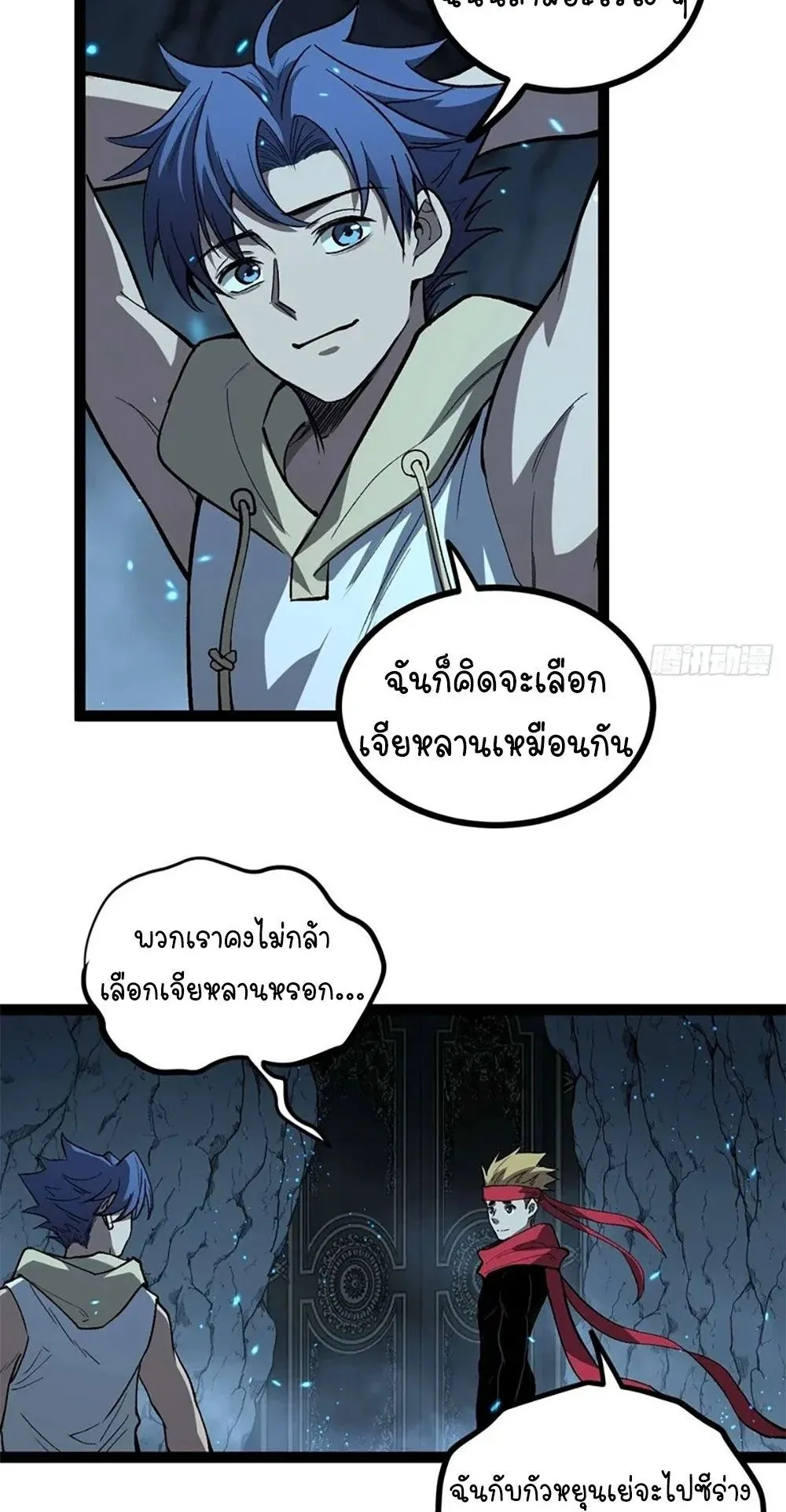 Gatekeeper of the Boundless Worlds ตอนที่ 106 หน้า 24