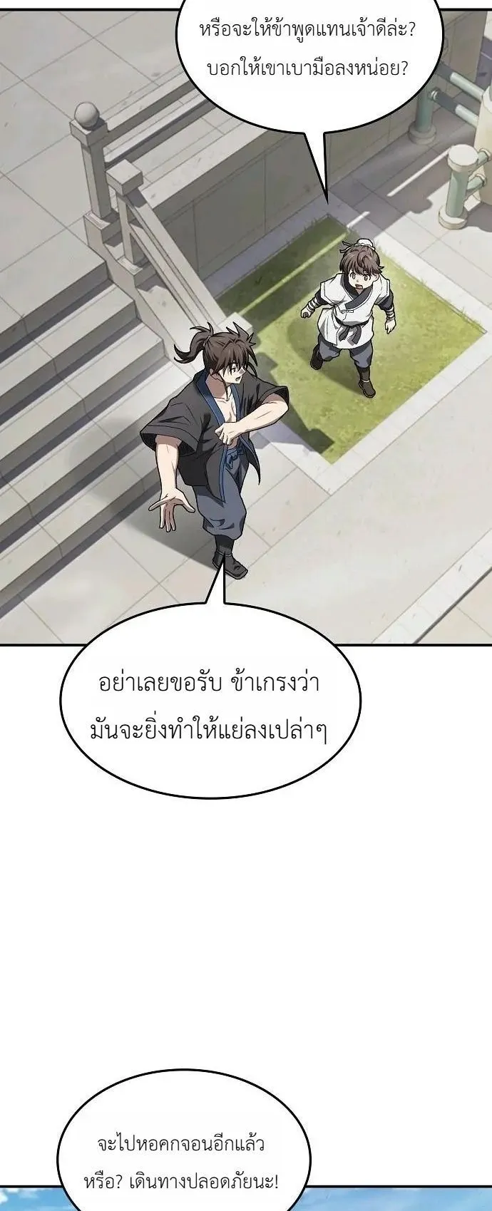 Pay-to-Win Martial God ตอนที่ 12 หน้า 22
