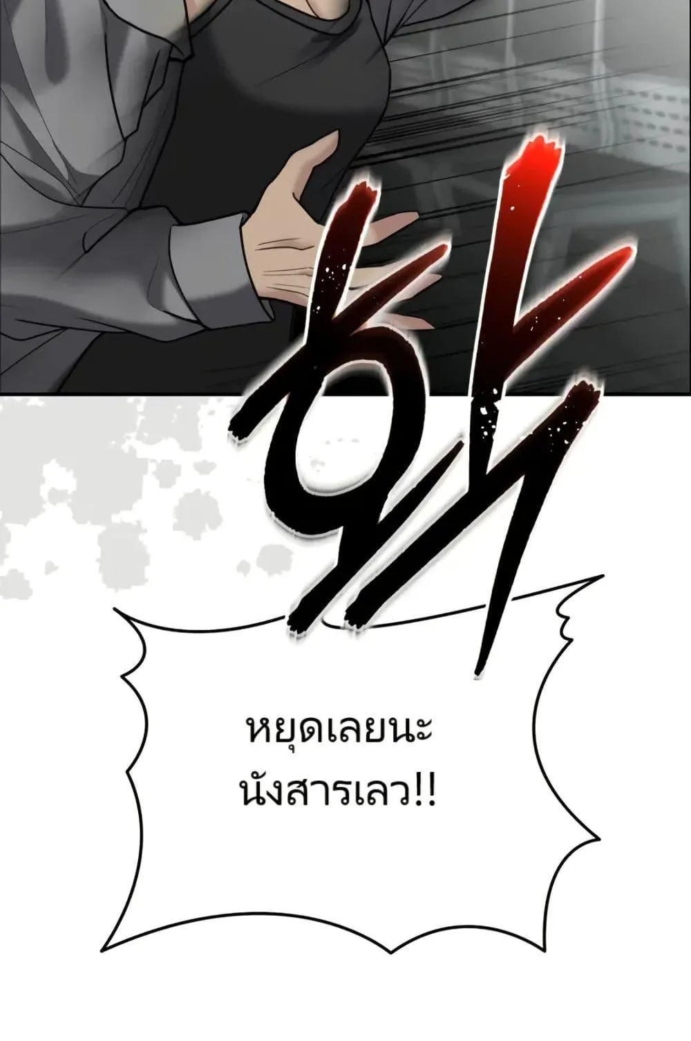 The Cop Is Too Strong ตอนที่ 8 หน้า 109