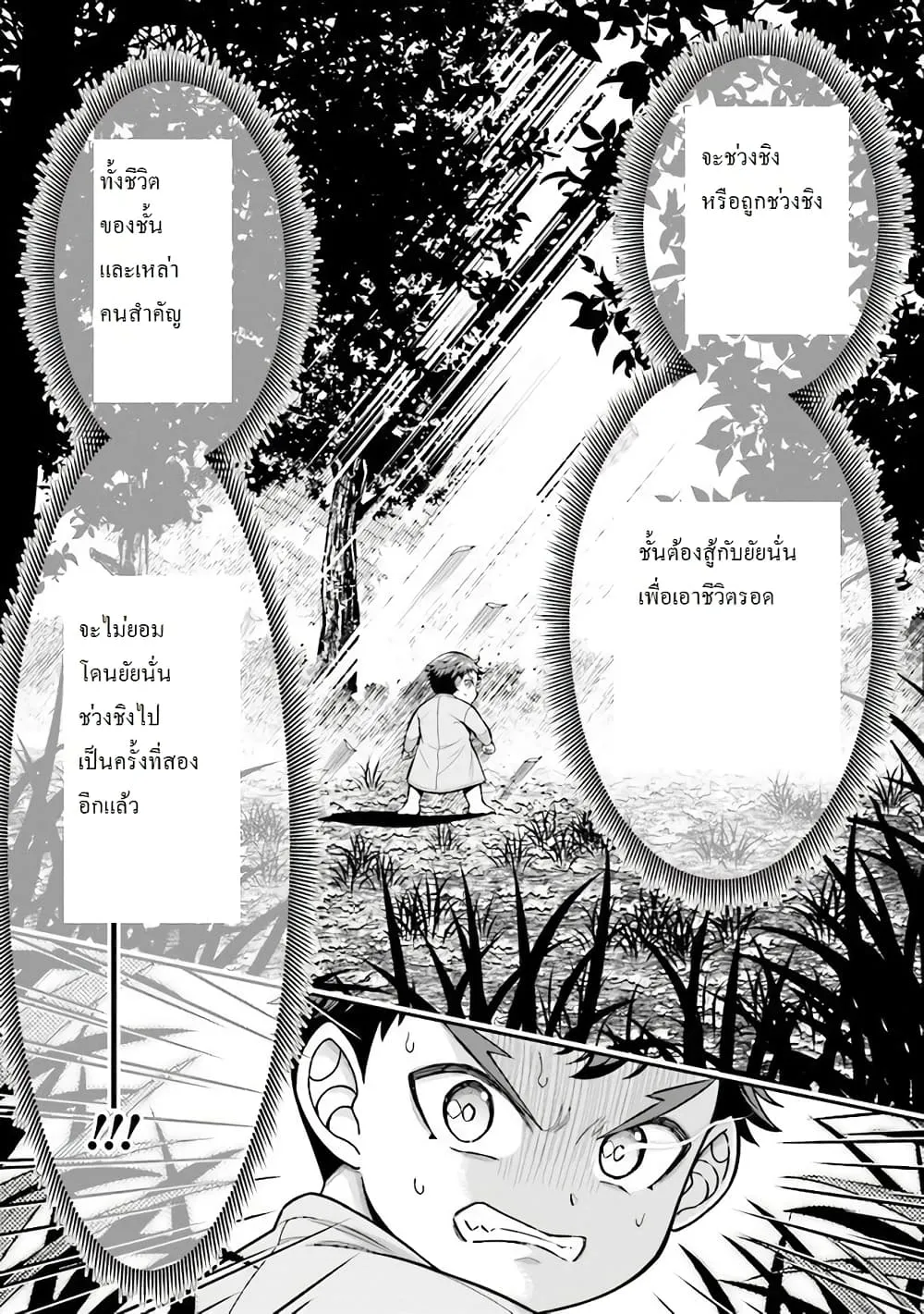 Tensei Gotoki de Nigerareru to demo Niisan ตอนที่ 2.1 หน้า 12