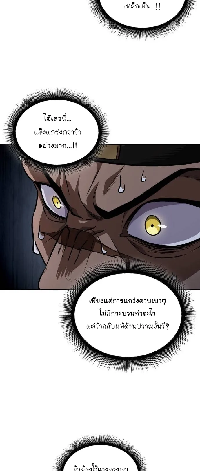 Nano Machine Chapter 212 หน้า 20