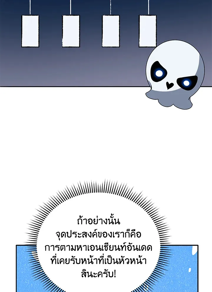 Necromancer Academy’s Genius Summoner Chapter 44 หน้า 62