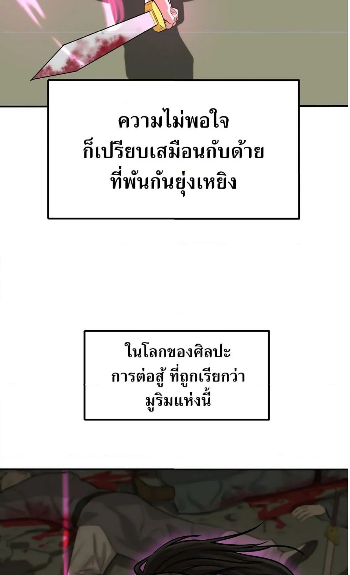 Weak Teacher ตอนที่ 0 หน้า 12