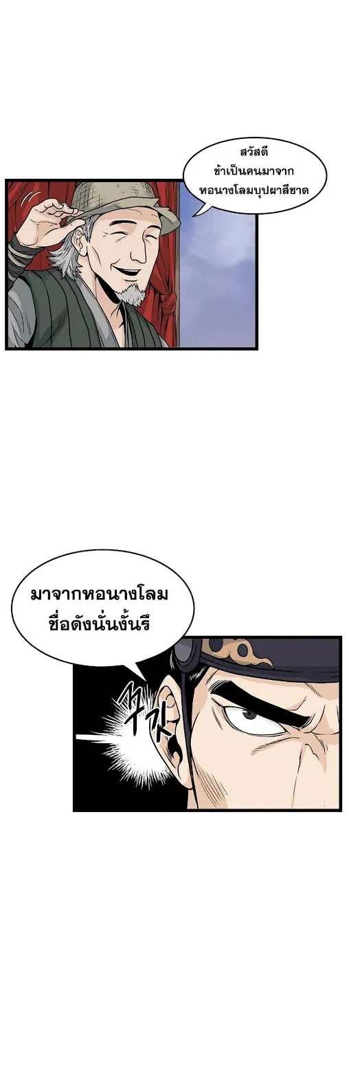 Murim Login ตอนที่ 6 หน้า 23