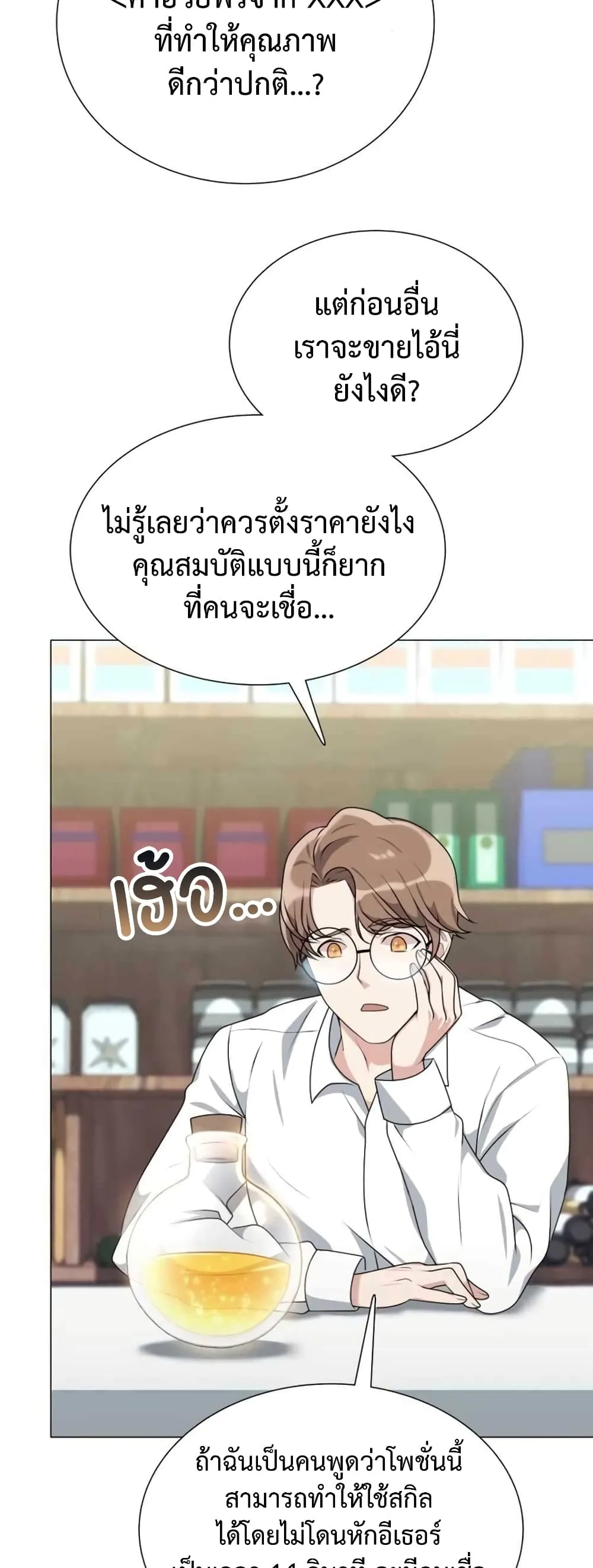 Hunter World’s Gardener ตอนที่ 2 หน้า 39