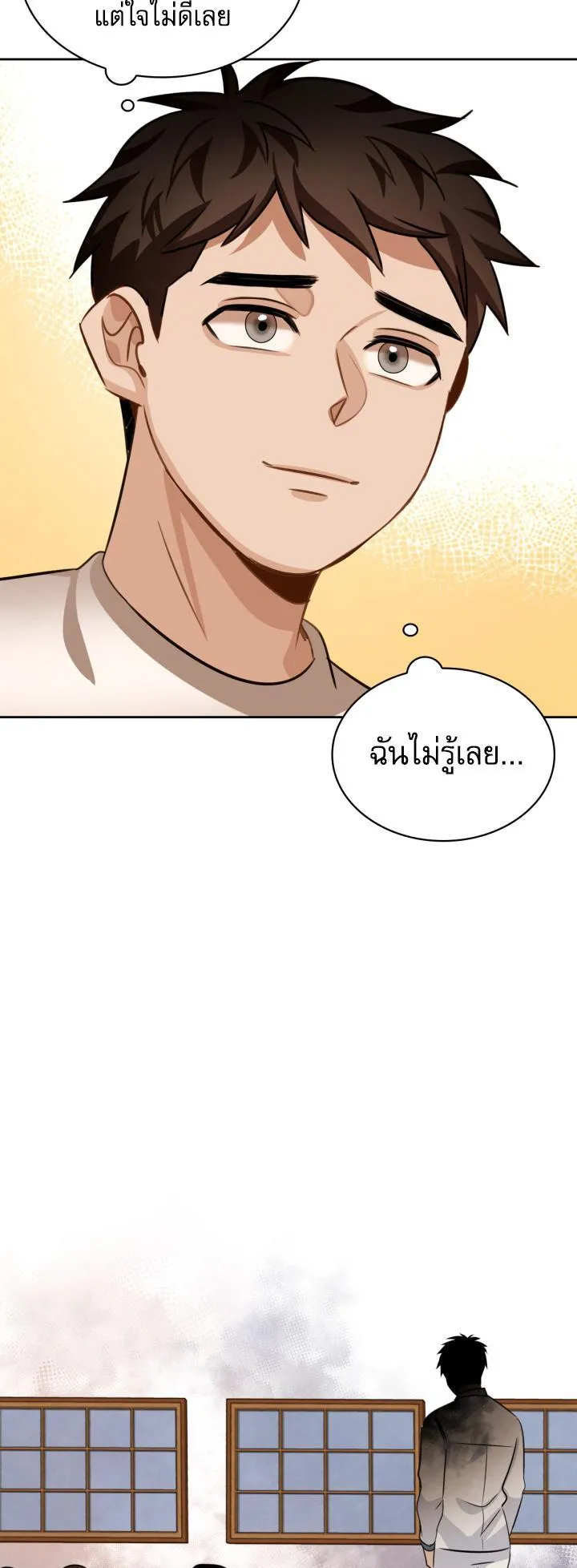 Be the Actor ตอนที่ 13 หน้า 67