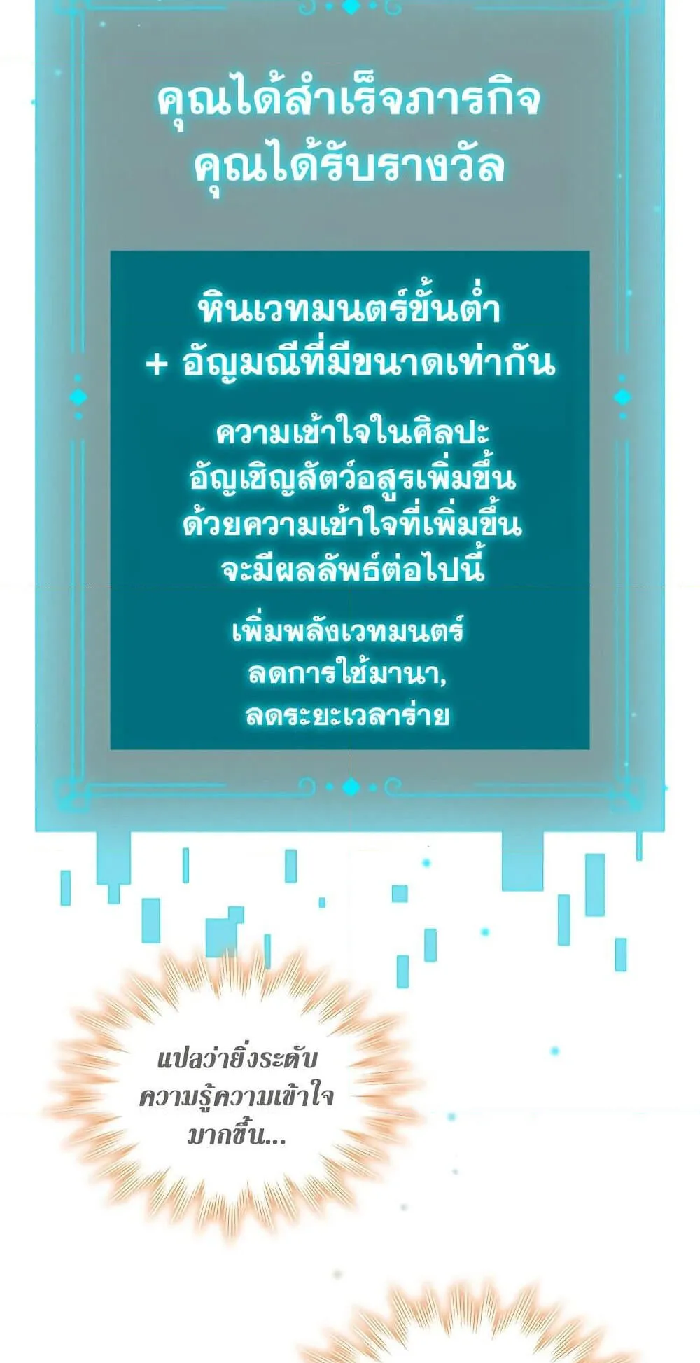 Dragon-Devouring Mage ตอนที่ 4 หน้า 9