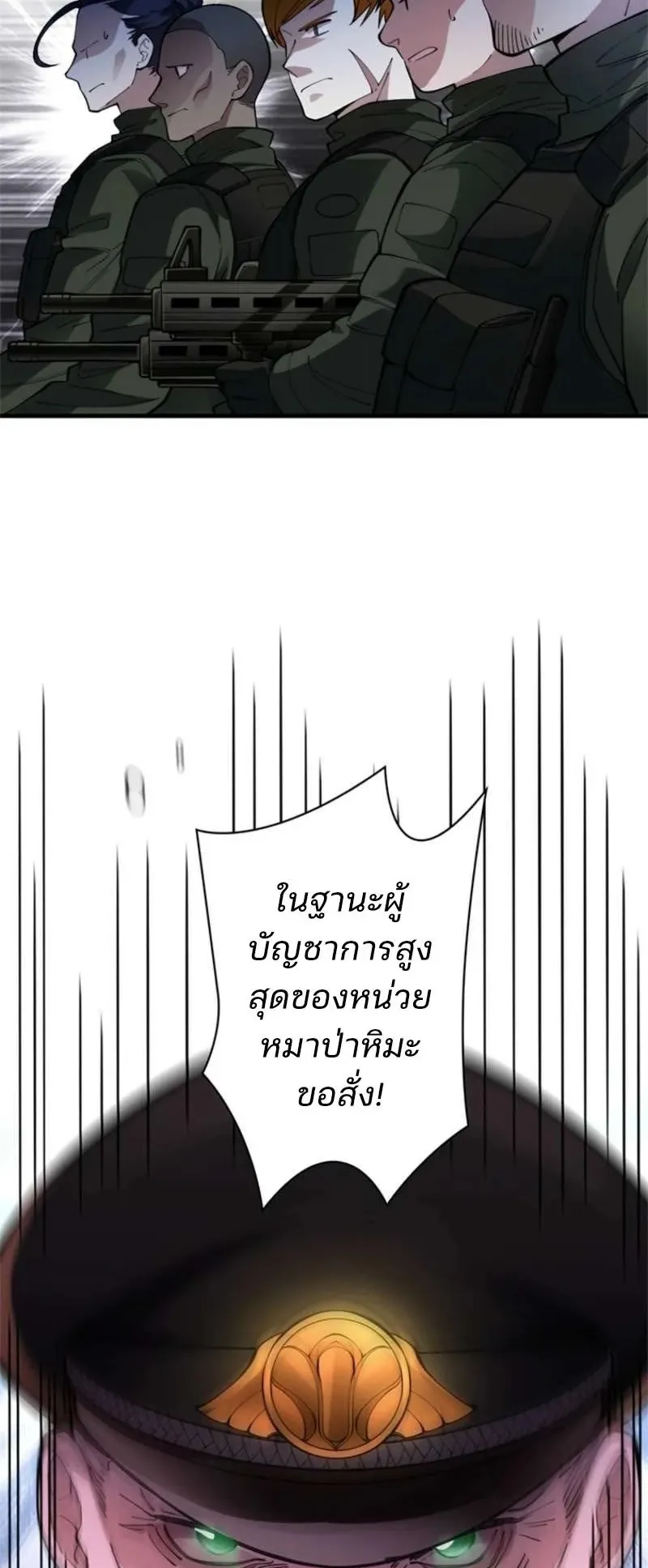 The Chosen SSS-Rank ตอนที่ 34 หน้า 43