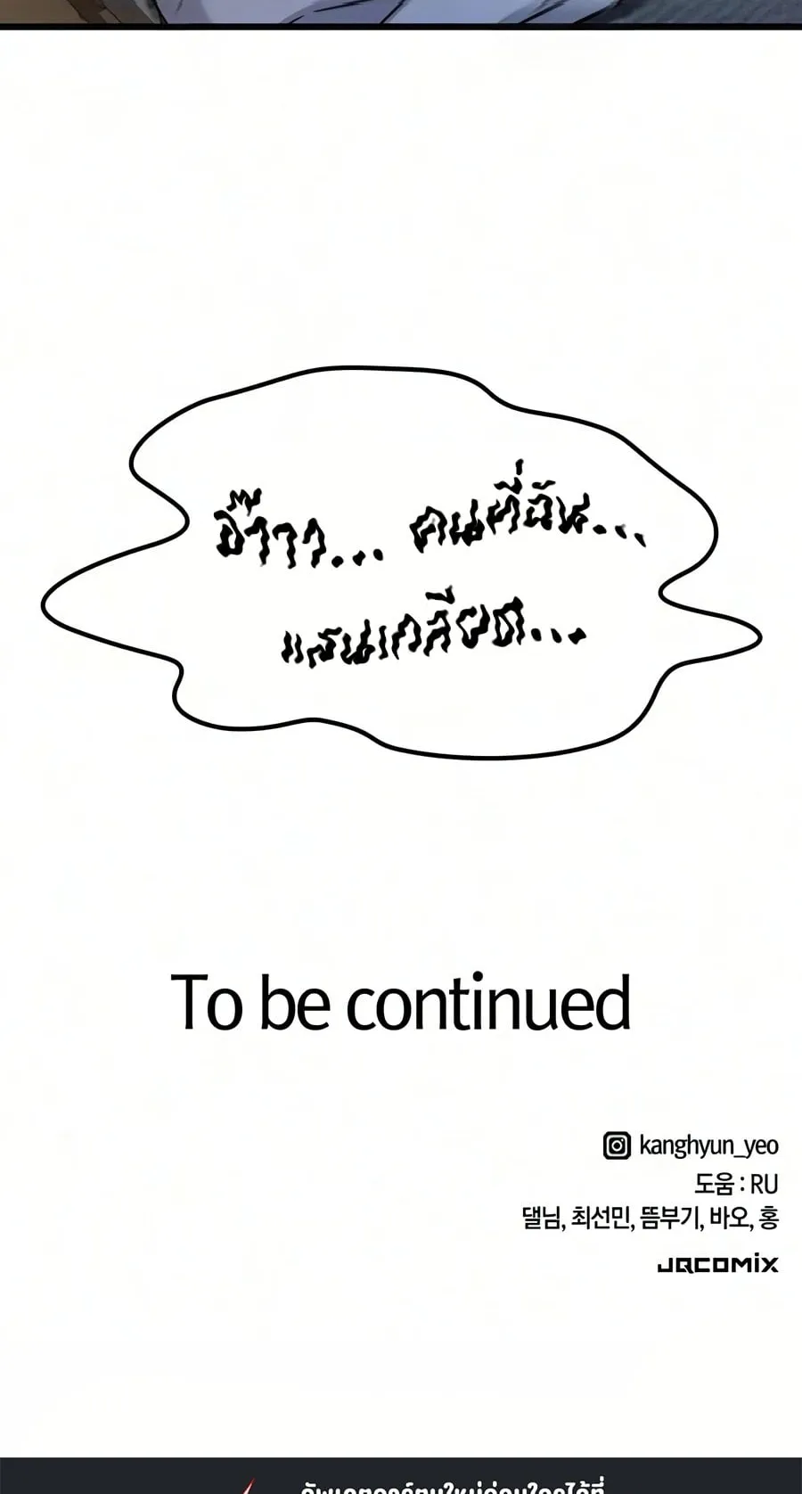 What a Bountiful Harvest, Demon Lord! ตอนที่ 70 หน้า 82