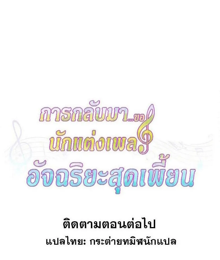 The Crazy Genius Composer Returns ตอนที่ 39 หน้า 62
