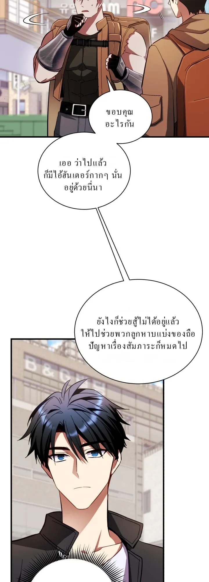 Even the Almighty Is a First-Time Dad ตอนที่ 4 หน้า 17