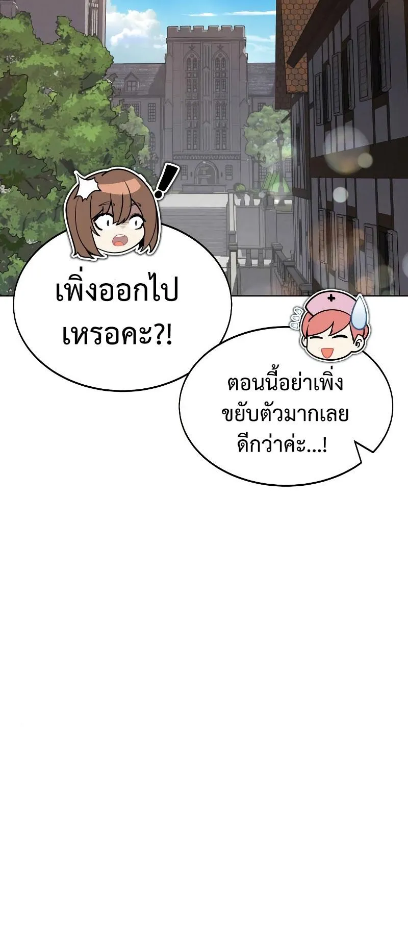 I Killed an Academy Player ตอนที่ 4 หน้า 7