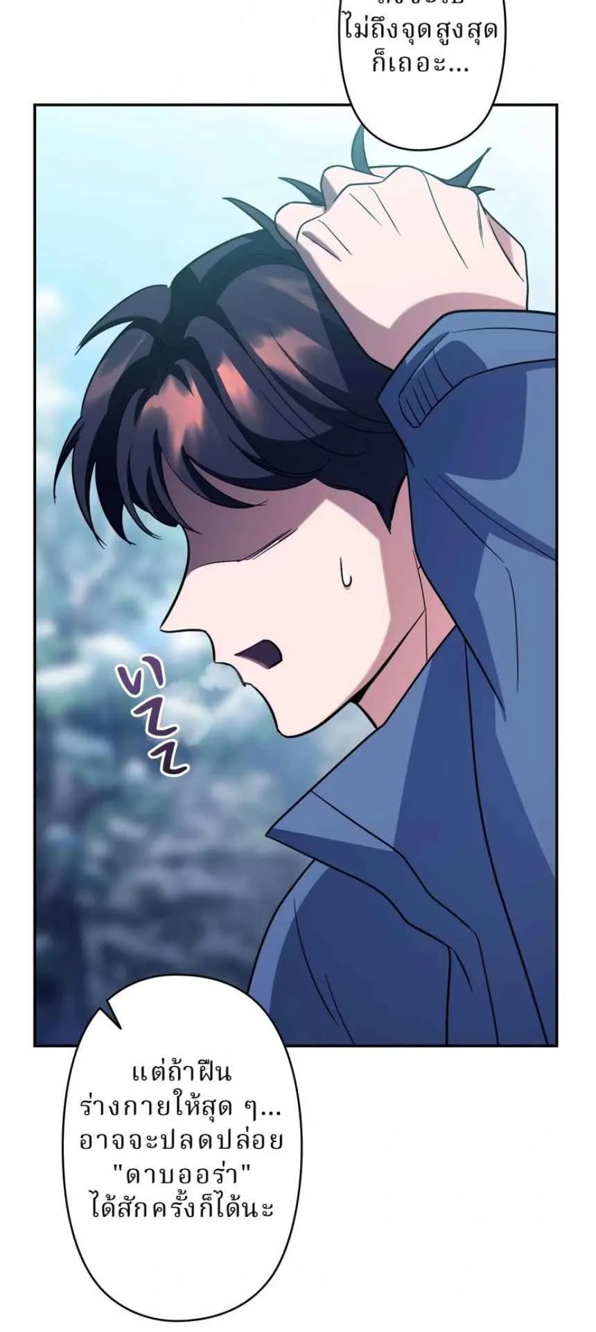 The Swordsmanship Instructor at the Academy ตอนที่ 12 หน้า 104