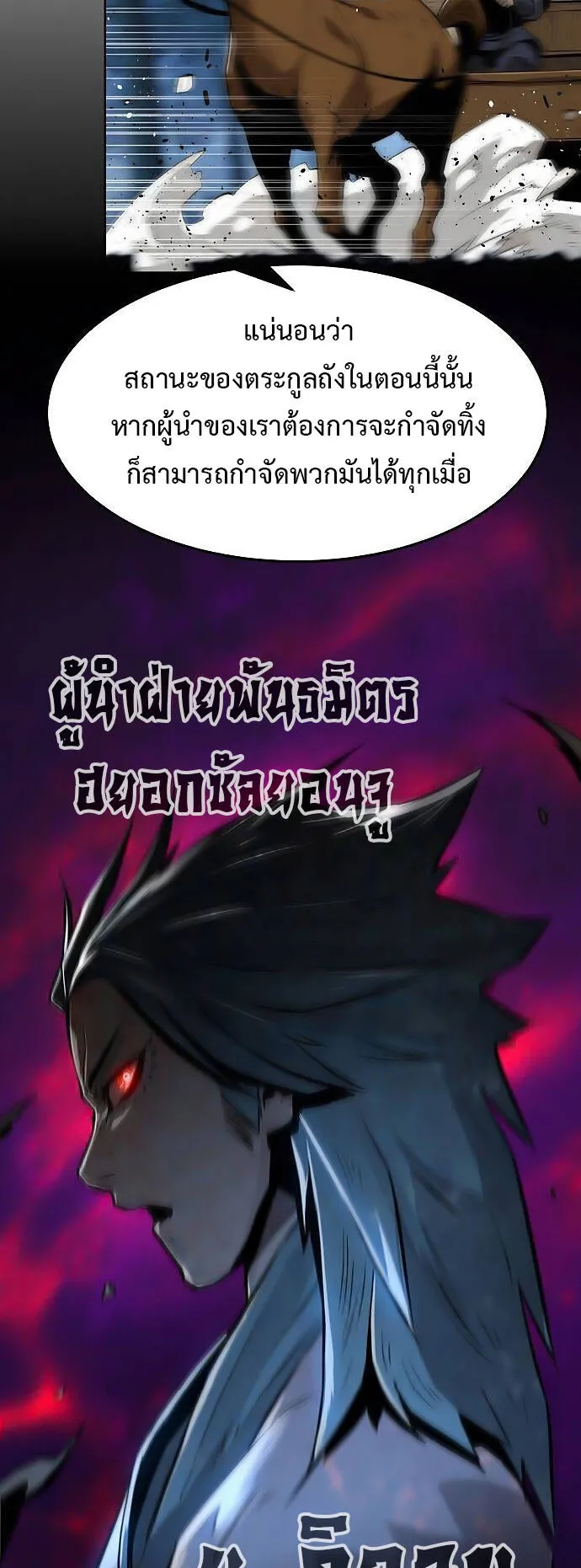 Becoming the Sacheon Dang’s Swordsmaster-Rank Young Lord ตอนที่ 3 หน้า 6