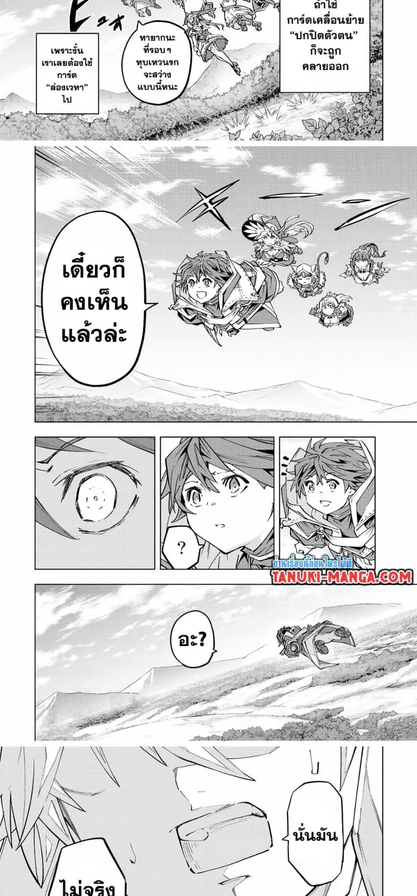 My Gift LVL 9999 Unlimited Gacha ตอนที่ 78 หน้า 12