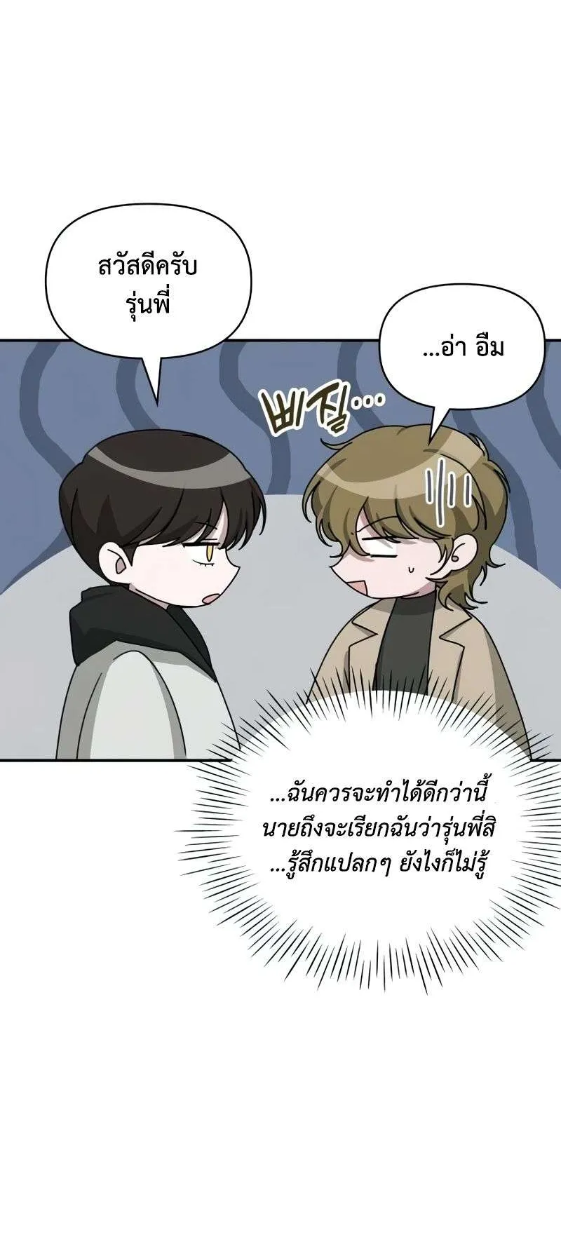 I Was Immediately Mistaken for a Monster Genius Actor ตอนที่ 19 หน้า 13