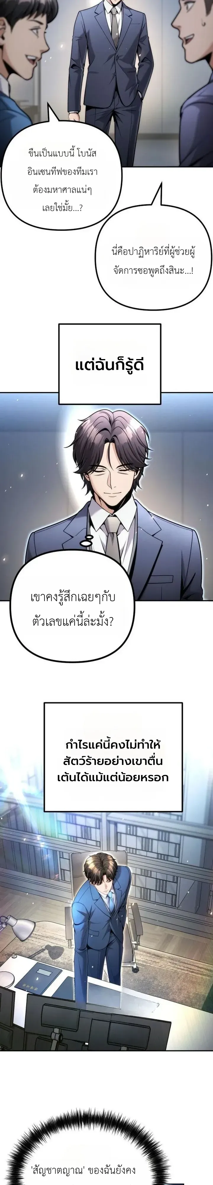 The Money Keeps Piling Up Even If I Spend It ตอนที่ 19 หน้า 27