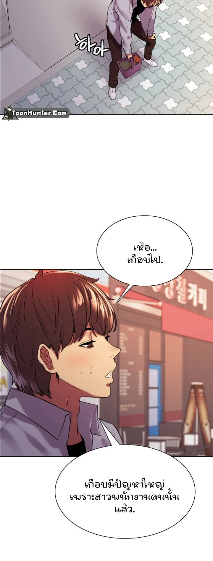 Sex-Stop Watch ตอนที่ 15 หน้า 46