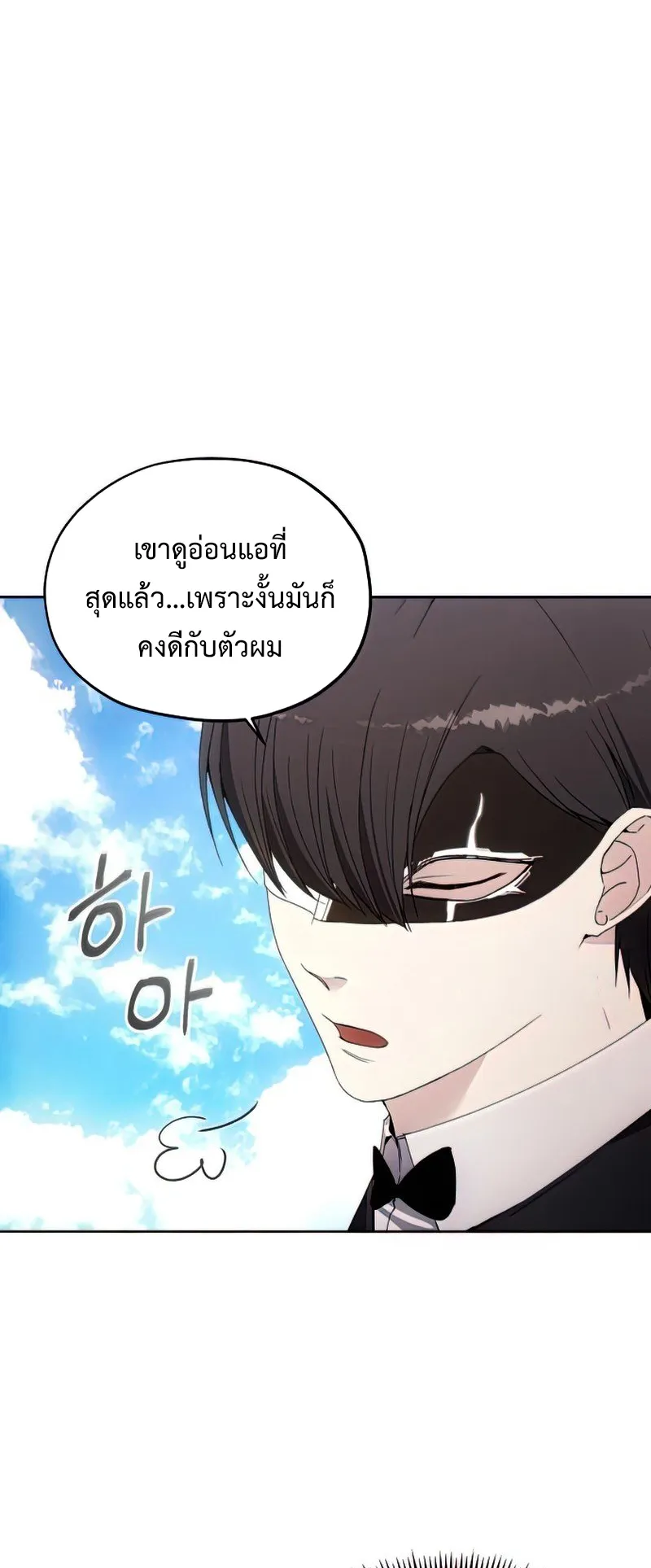 How To Live As a Villain ตอนที่ 54 หน้า 68
