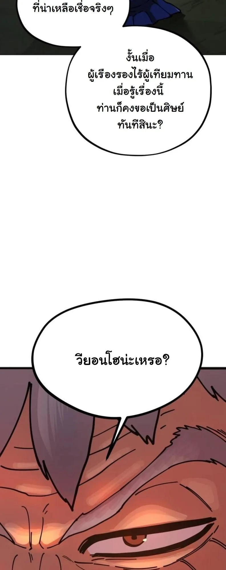 Chronicles of the Lazy Sovereign ตอนที่ 3 หน้า 34
