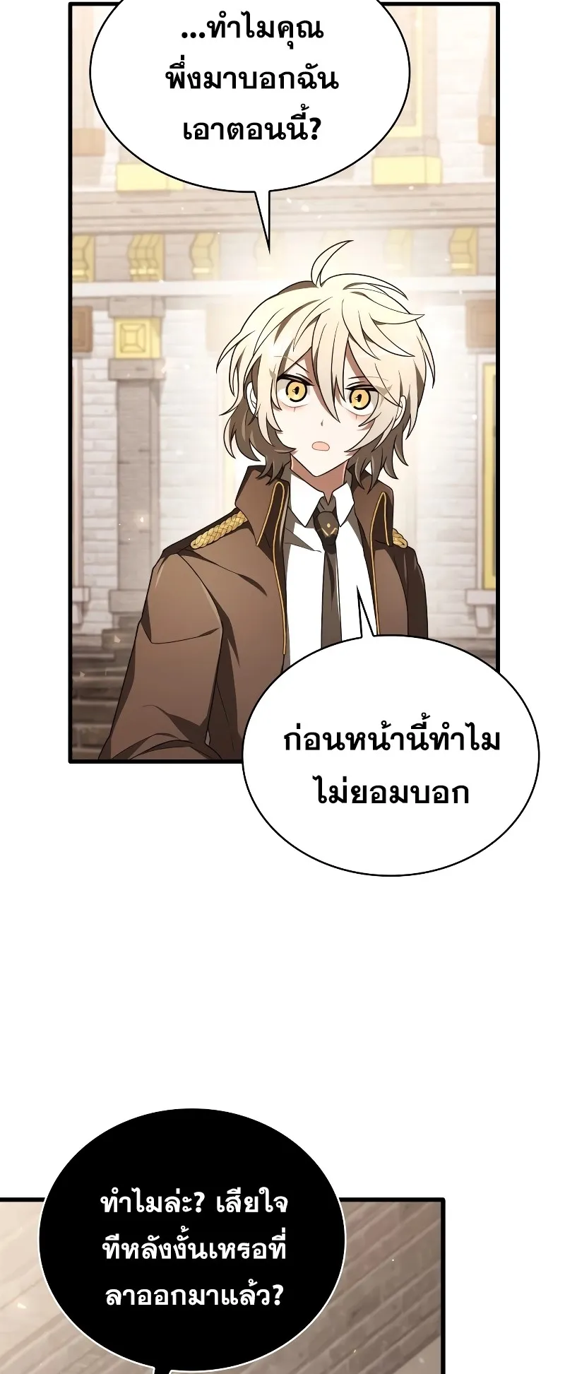 I Become a Legendary Arch Mage by Reading a Book ตอนที่ 2 หน้า 71