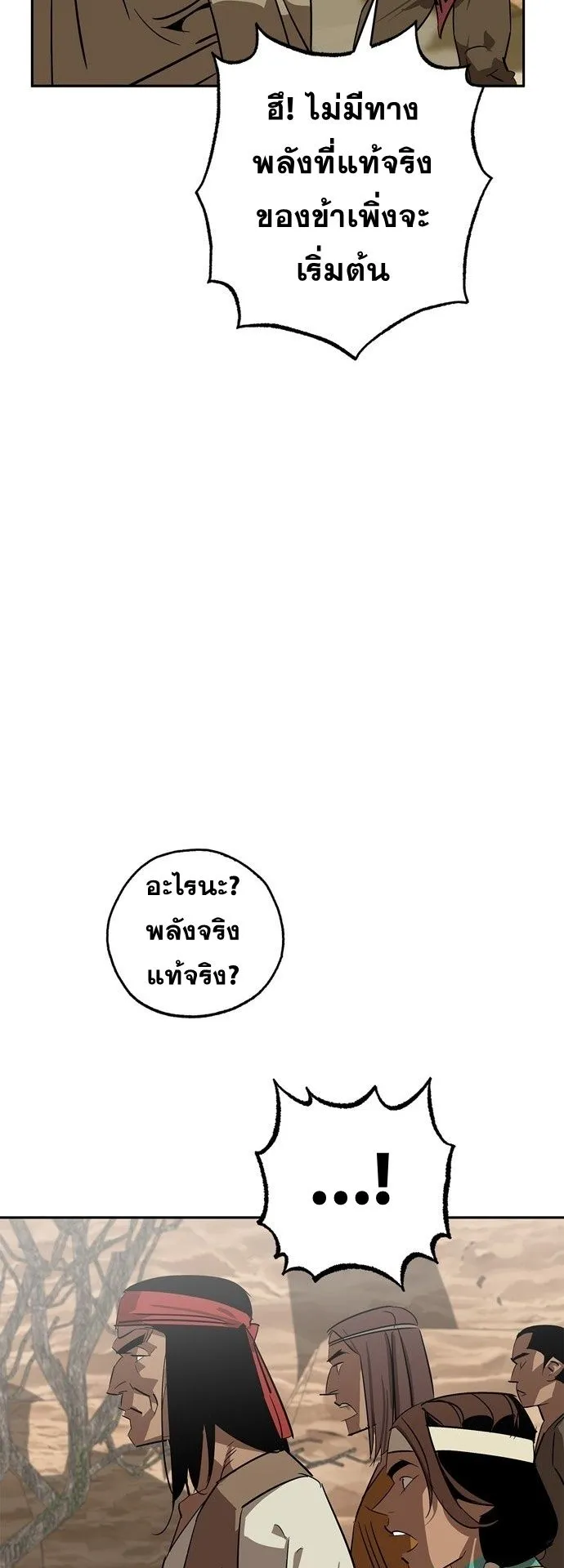 Wild West Murim ตอนที่ 19 หน้า 39